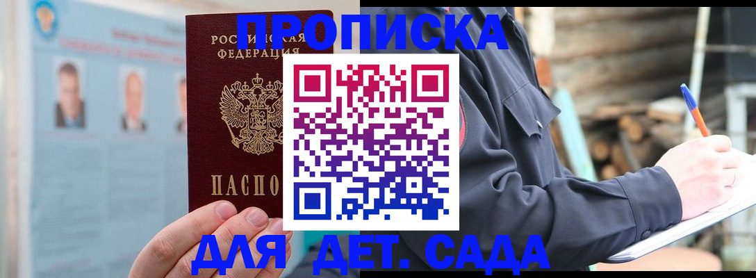 купить прописку в Махачкале