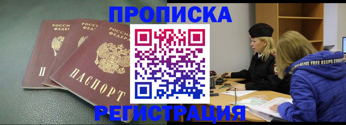 прописка для работы в Махачкале